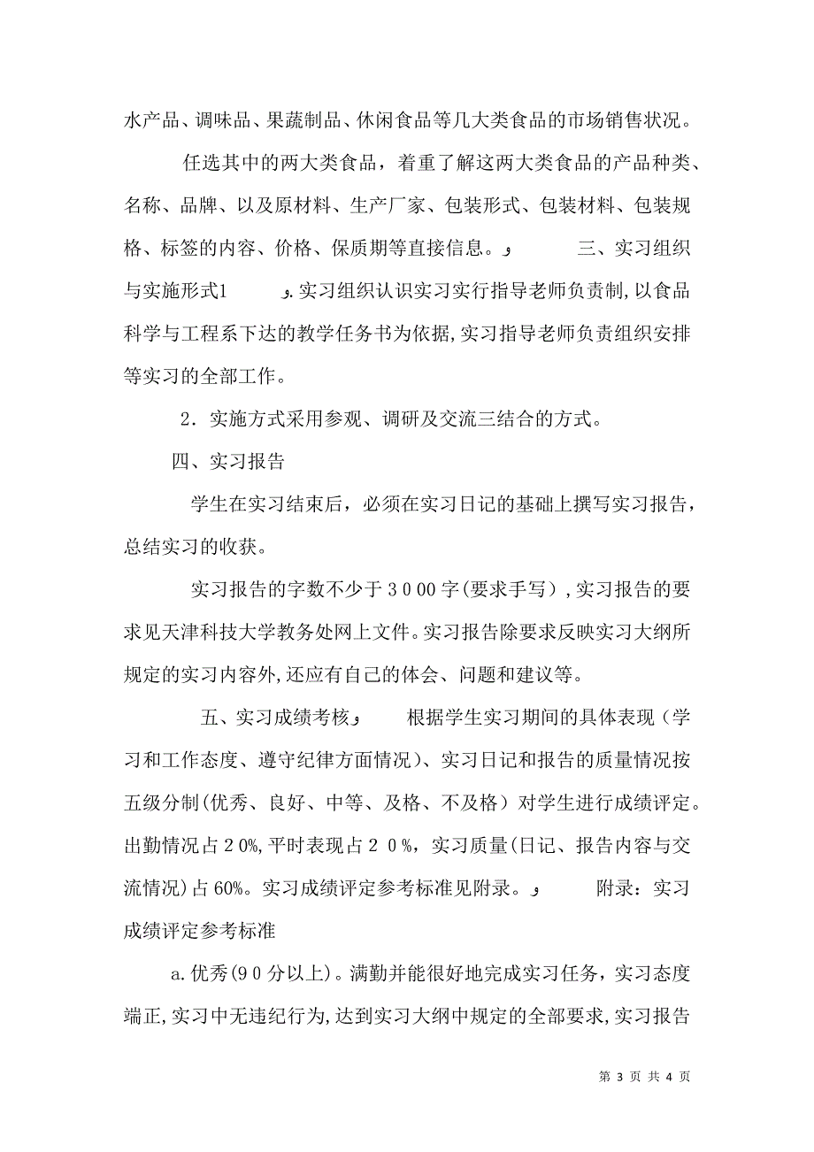 对食品科学与工程及食品营养专业的认识_第3页