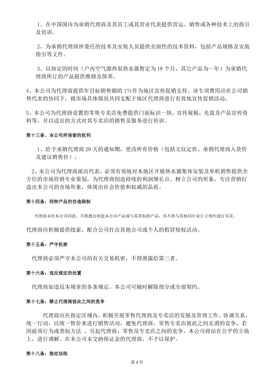 代理商管理细则_第4页