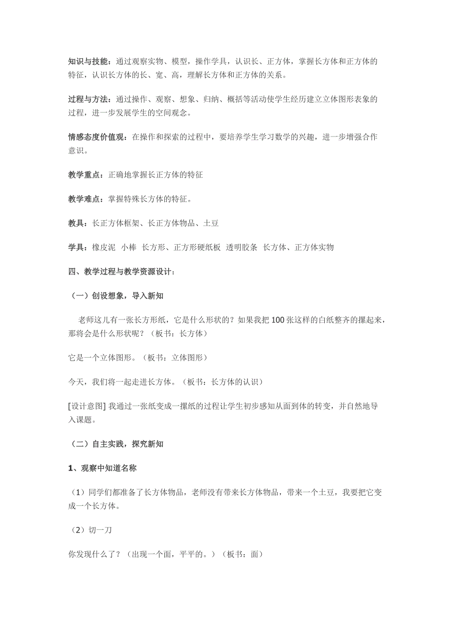 长方体和正方体_第2页