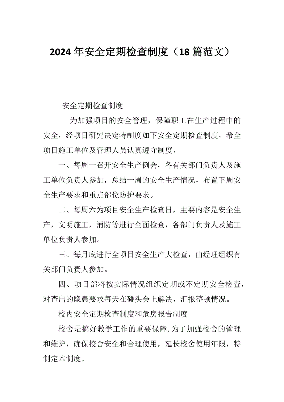 2024年安全定期检查制度（18篇范文）_第1页