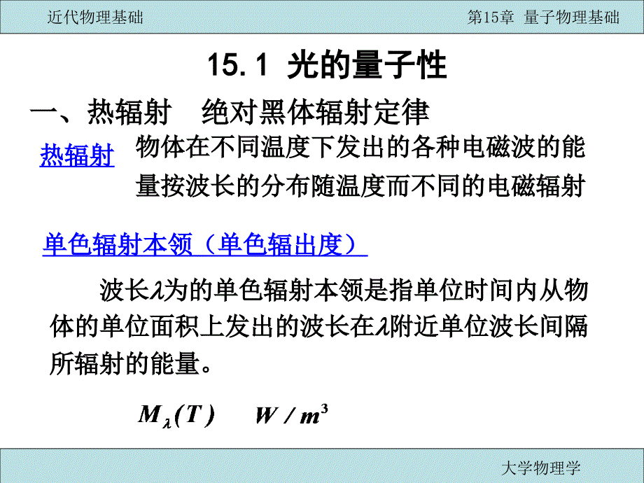 量子物理基础课件_第3页