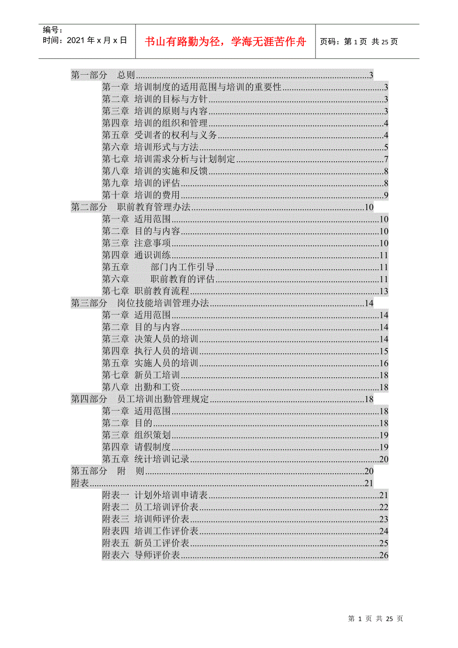 某木业公司培训管理制度_第1页