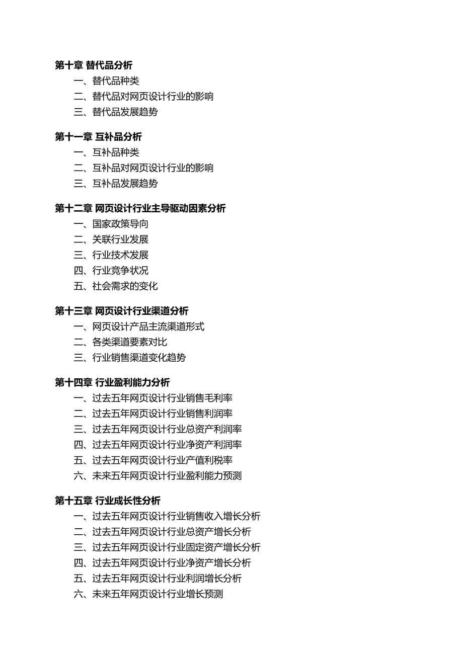 中国网页设计行业发展研究报告_第5页