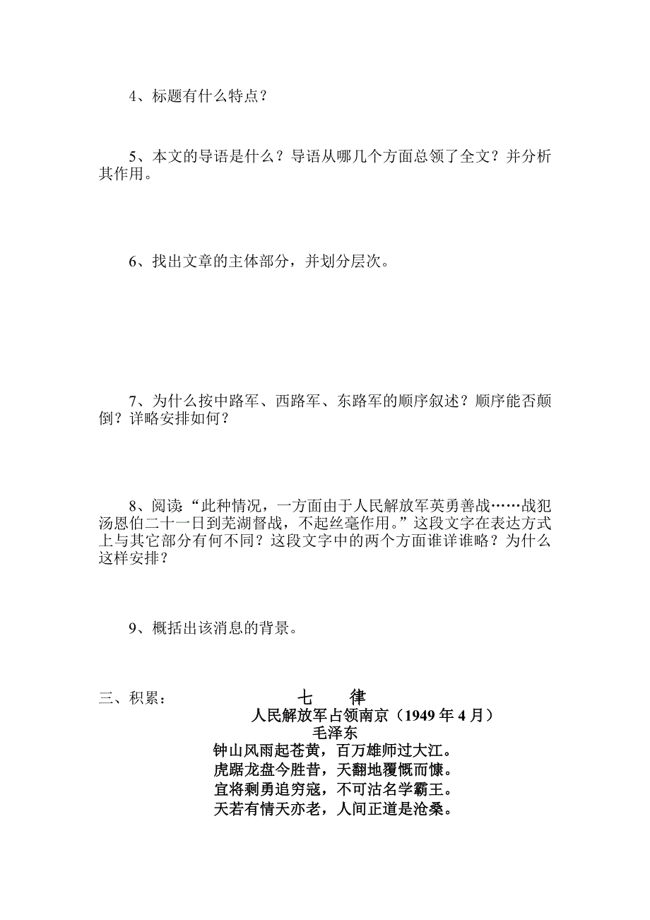 新闻二则导学案_第2页