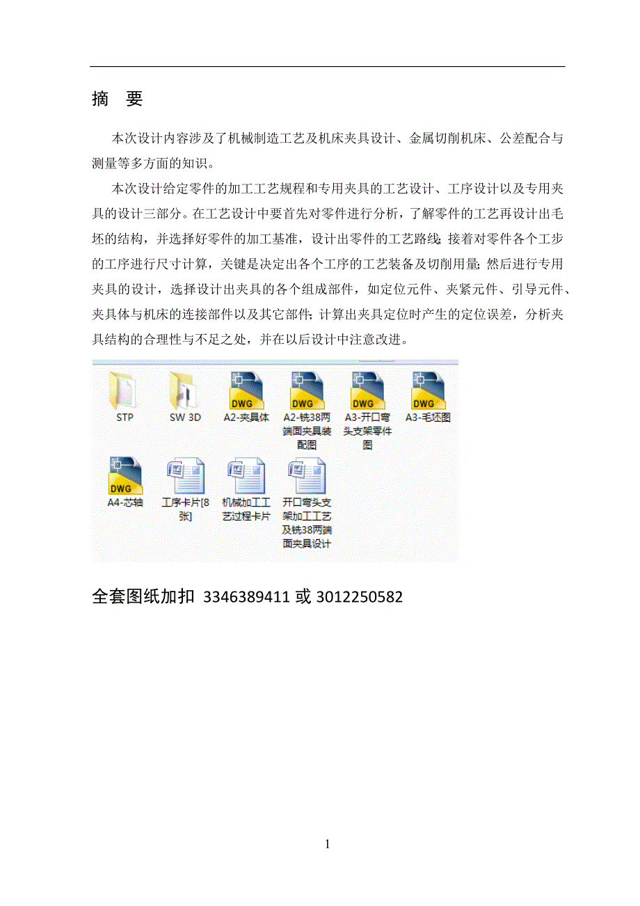 开口弯头支架加工工艺及铣38两端面夹具设计_第3页