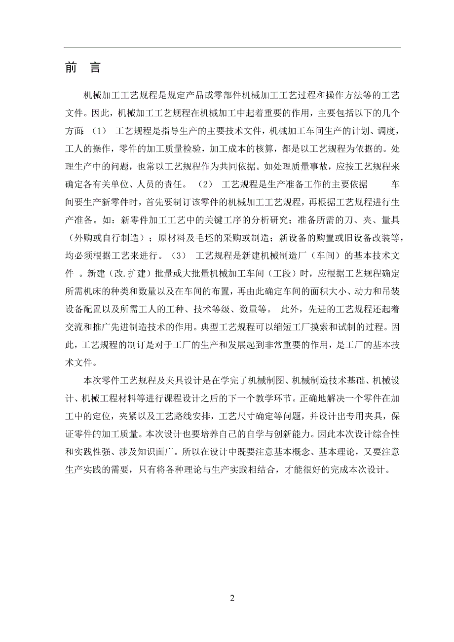 开口弯头支架加工工艺及铣38两端面夹具设计_第4页