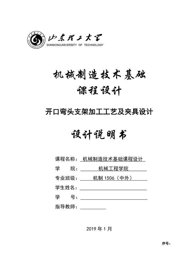 开口弯头支架加工工艺及铣38两端面夹具设计