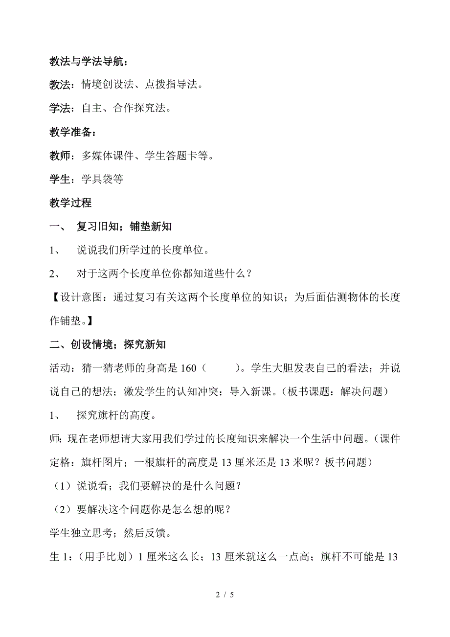 二年级数学长度单位--解决问题-教学设计.doc_第2页