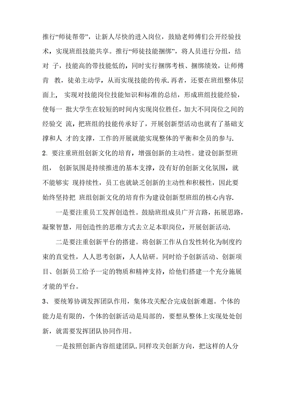 创新型班组建设实施方案_第3页