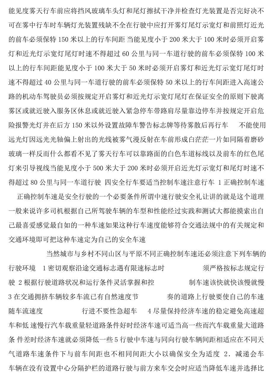 汽车驾驶员安全培训教材.doc_第5页