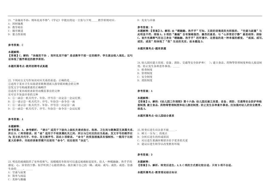 2022年07月湖南长沙市教育局直属单位教师招聘(一)笔试参考题库含答案解析篇_第5页