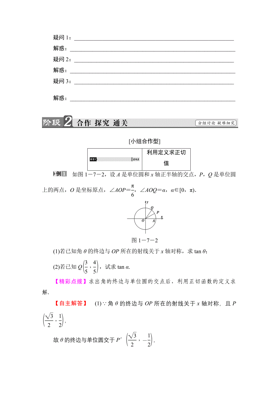 【课堂坐标】高中数学北师大版必修4学案：1.7　正切函数 Word版含解析_第4页