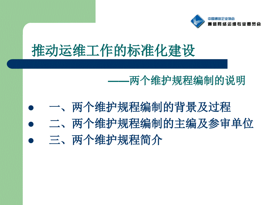 推动运维工作的标准化建设_第2页