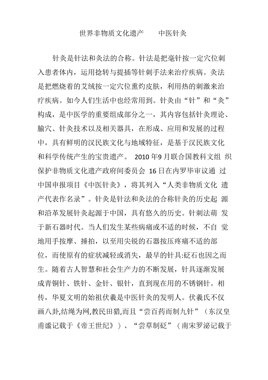 世界非物质文化遗产_第1页