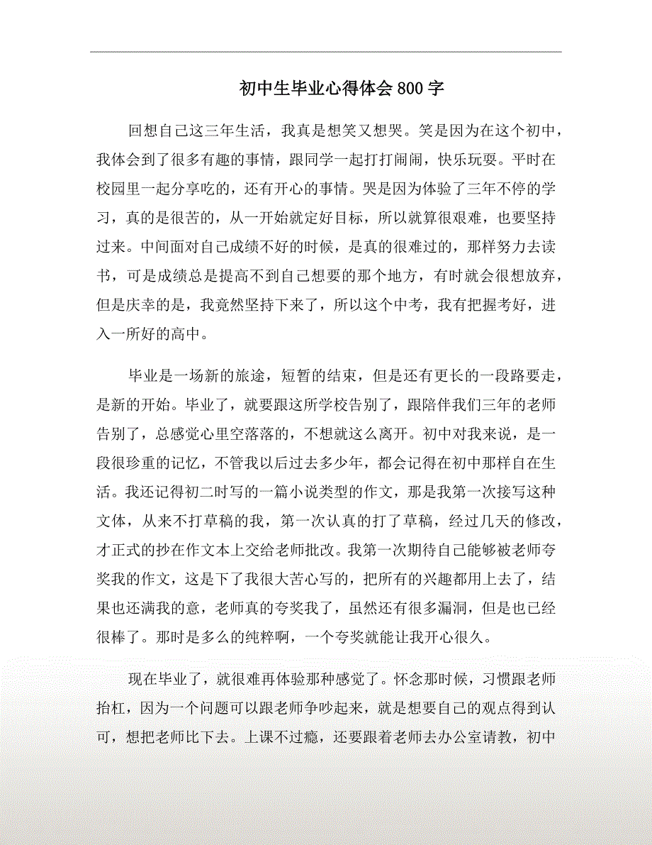 初中生毕业心得体会800字_第2页