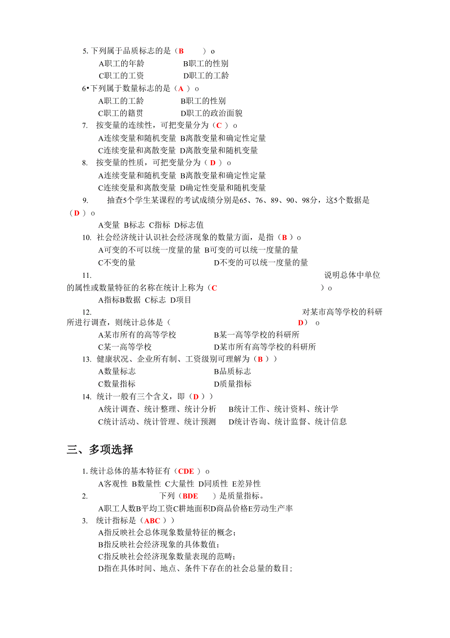 统计学原理第一章 导论(统计练习)_第2页