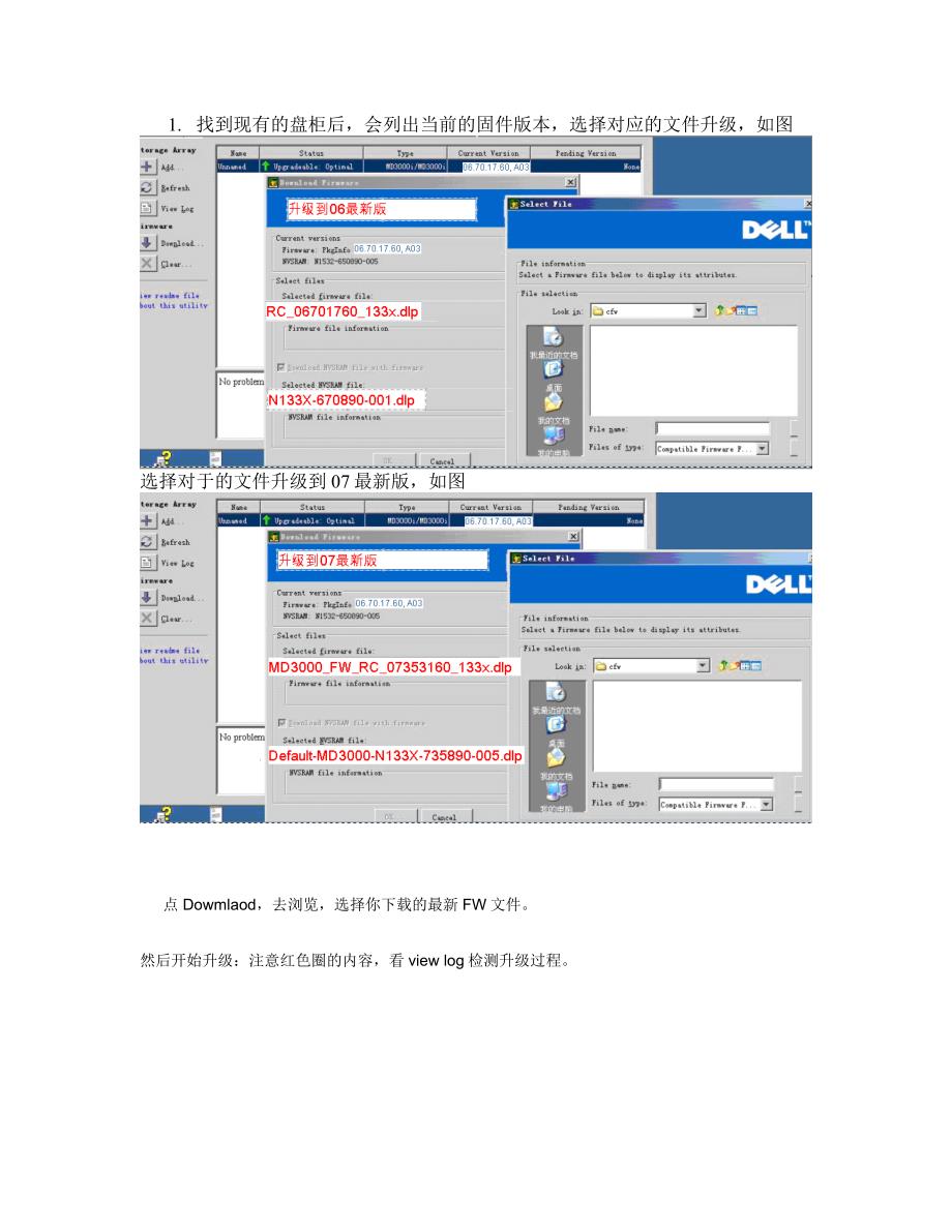 MD3000双口双控固件升级步骤.doc_第3页