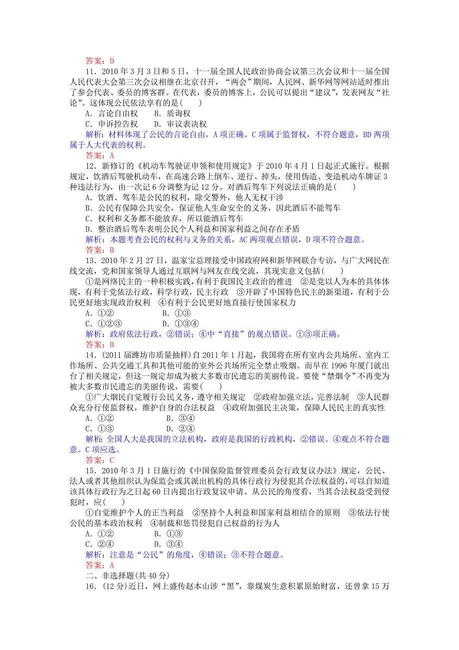 【优化探究】 2011届高考政治二轮专题复习 《政治生活》 专题五 公民的政治生活 高效知能检测 新人教版_第3页