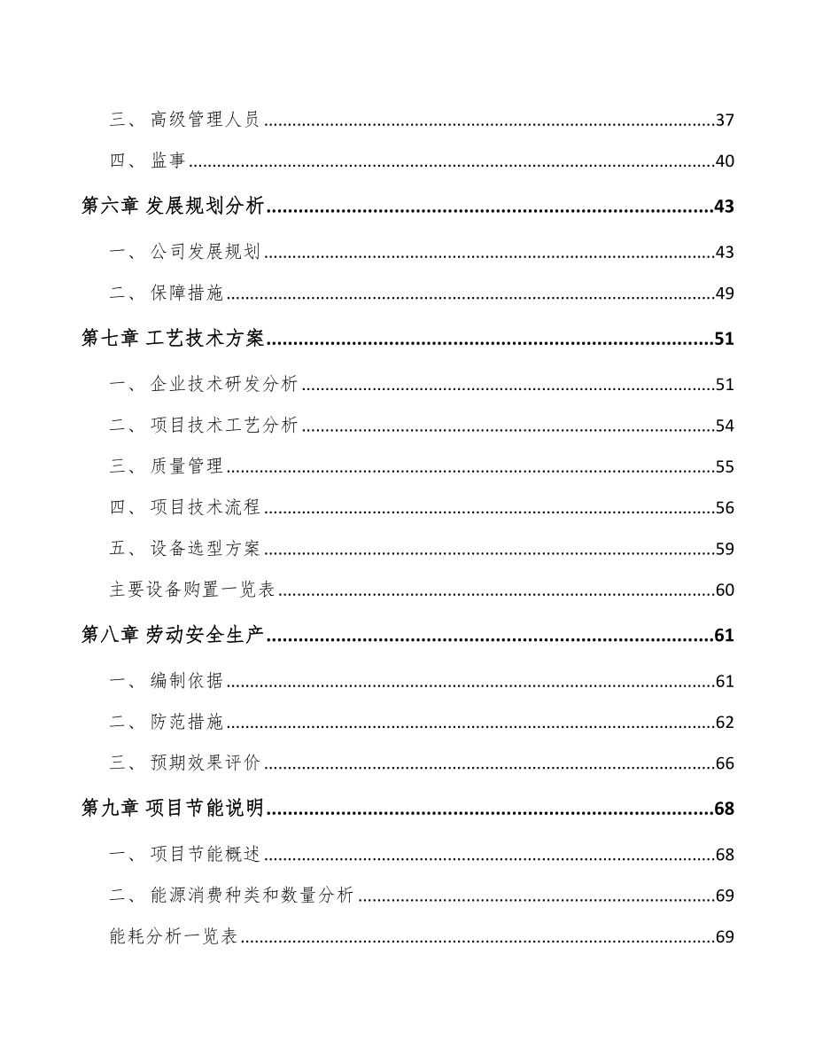 北京微加工激光器项目可行性研究报告_第3页