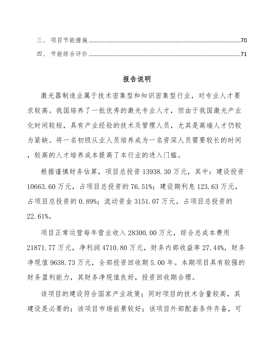 北京微加工激光器项目可行性研究报告_第4页