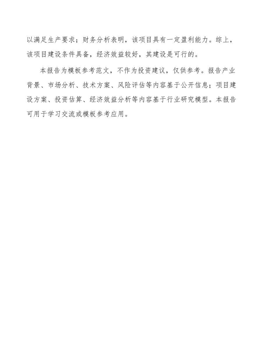 北京微加工激光器项目可行性研究报告_第5页