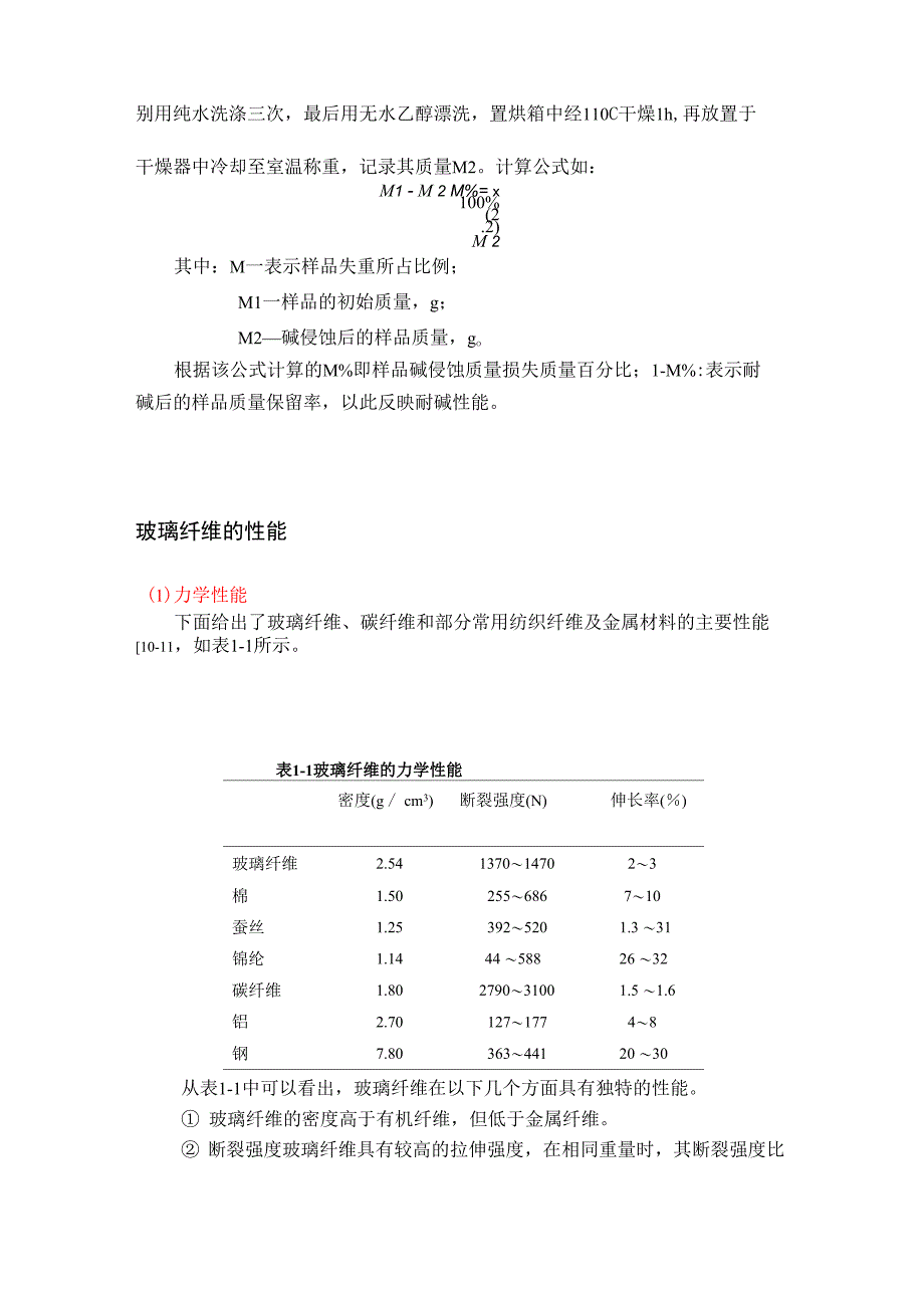 玻璃纤维性能测试08级_第2页