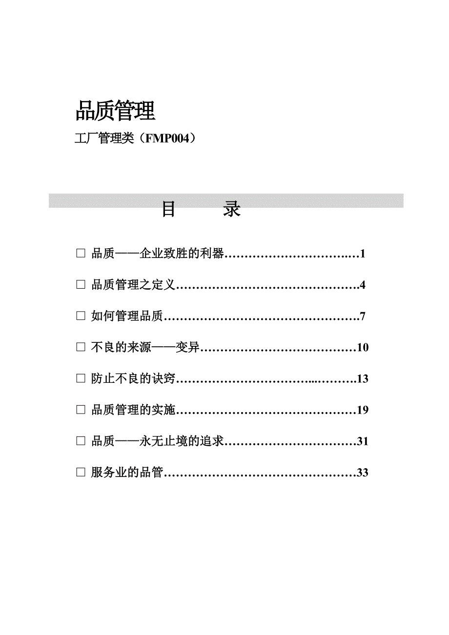 工厂管理类之质量管理_第2页