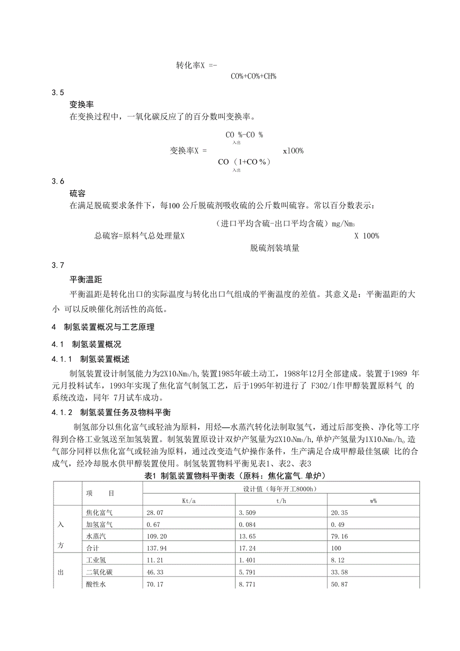 加氢操作规程_第3页