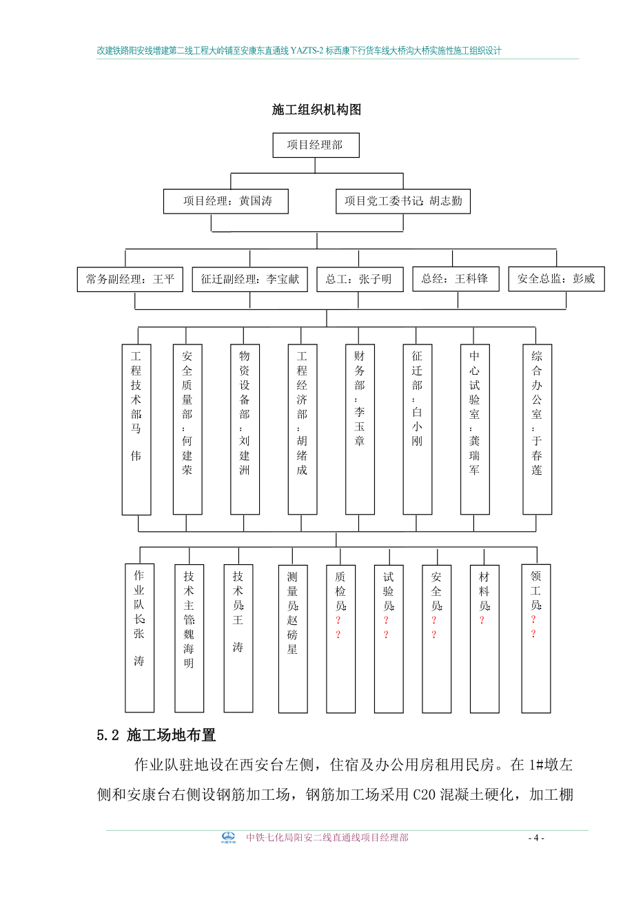 下行货车线大桥沟大桥施工组织设计_第4页