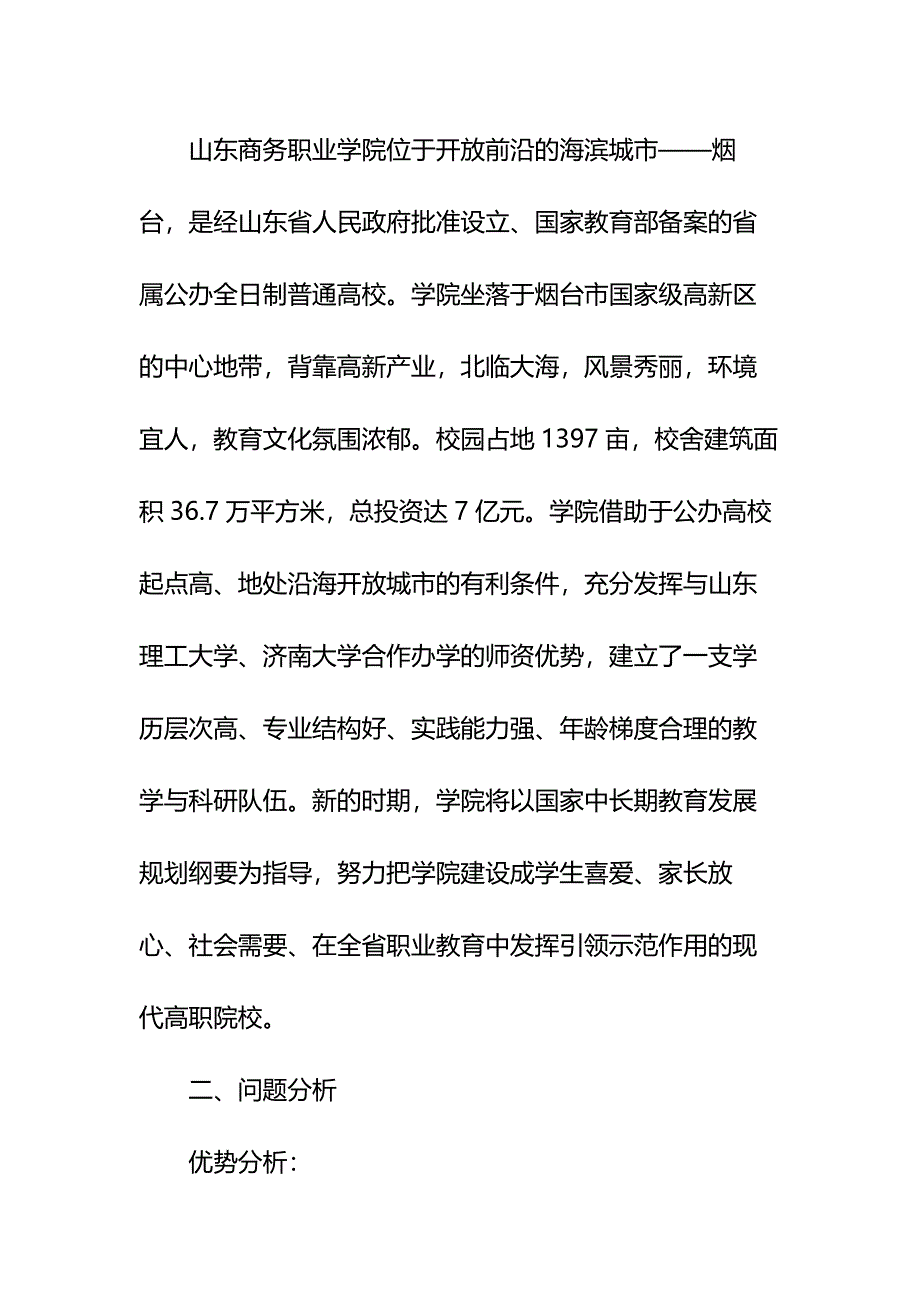 20 xx校园市场营销策划书示范文本_第3页