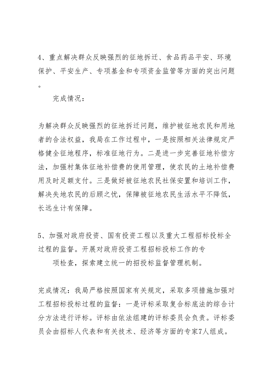 2023年市国土资源局推进惩防体系建设专题报告.doc_第4页