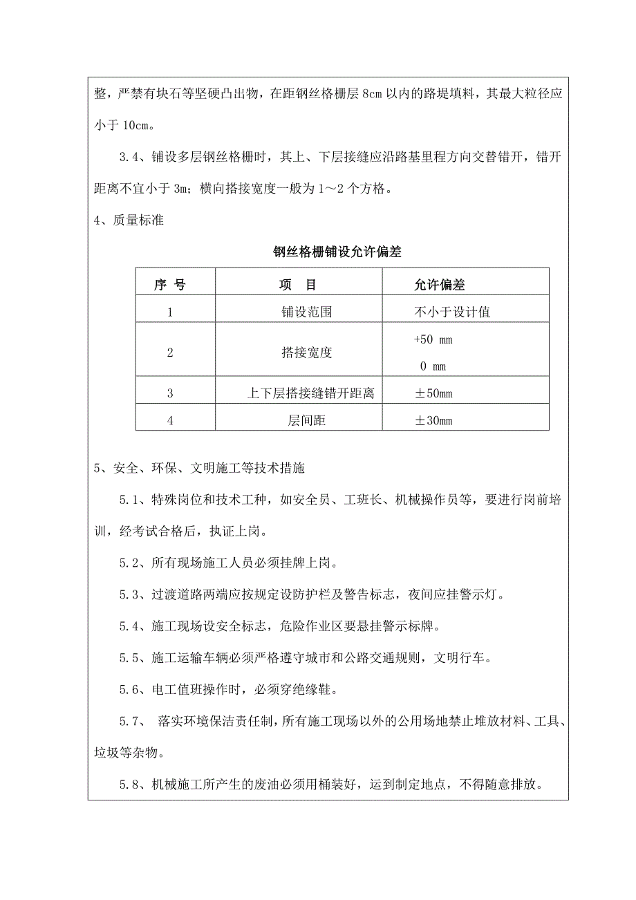 路基钢丝格栅技术交底 2级.doc_第3页