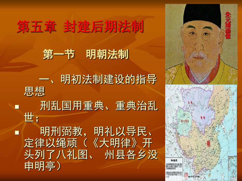 《中国法制史》教案（封建后期法）_第1页