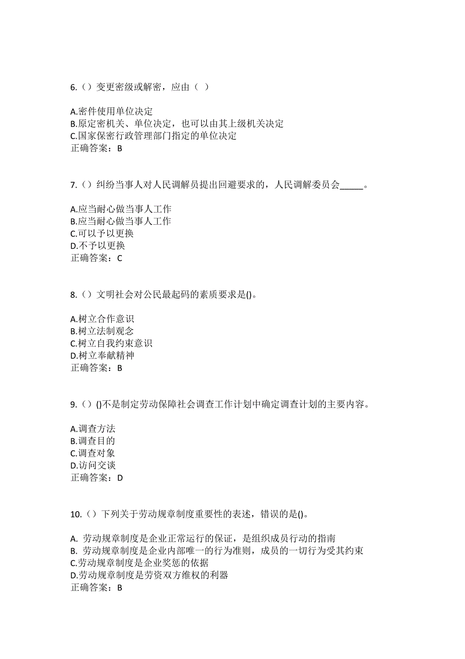 2023年湖北省黄石市阳新县浮屠镇北煞湖社区工作人员（综合考点共100题）模拟测试练习题含答案_第3页