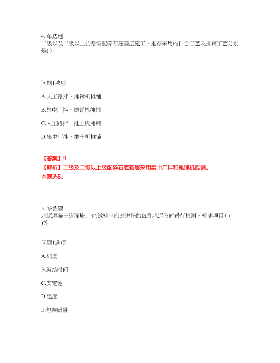 2022年建造师-一级建造师考前提分综合测验卷（附带答案及详解）套卷11_第4页