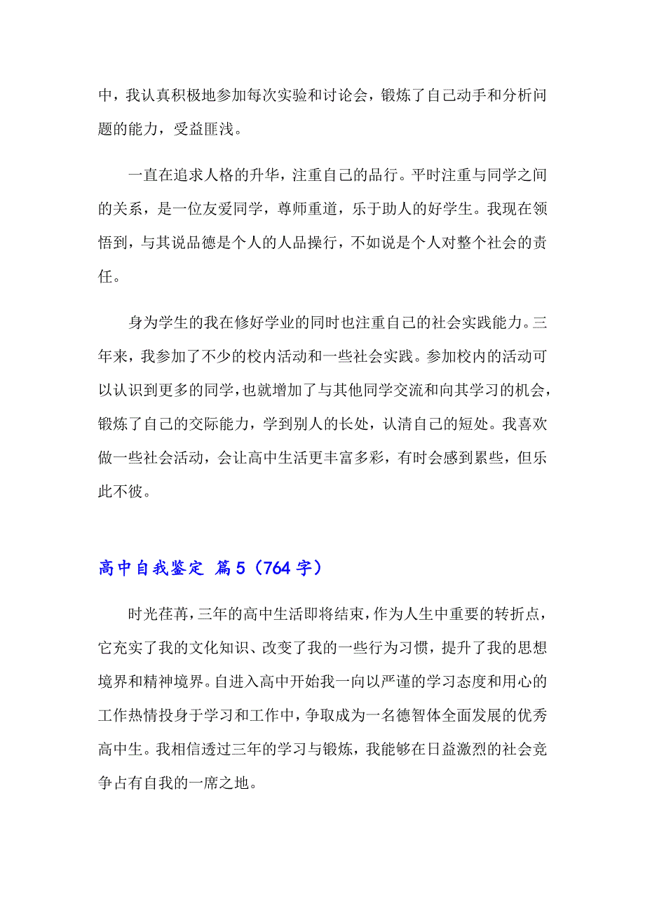 2023年精选高中自我鉴定模板集合九篇_第4页