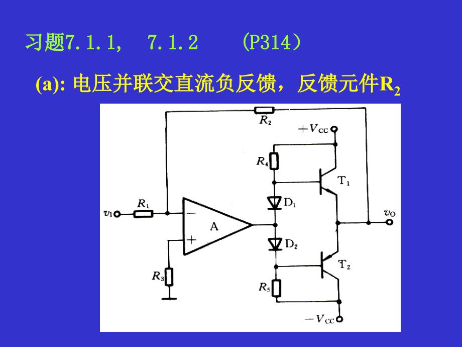 电压并联交直流负反馈反馈元件_第2页