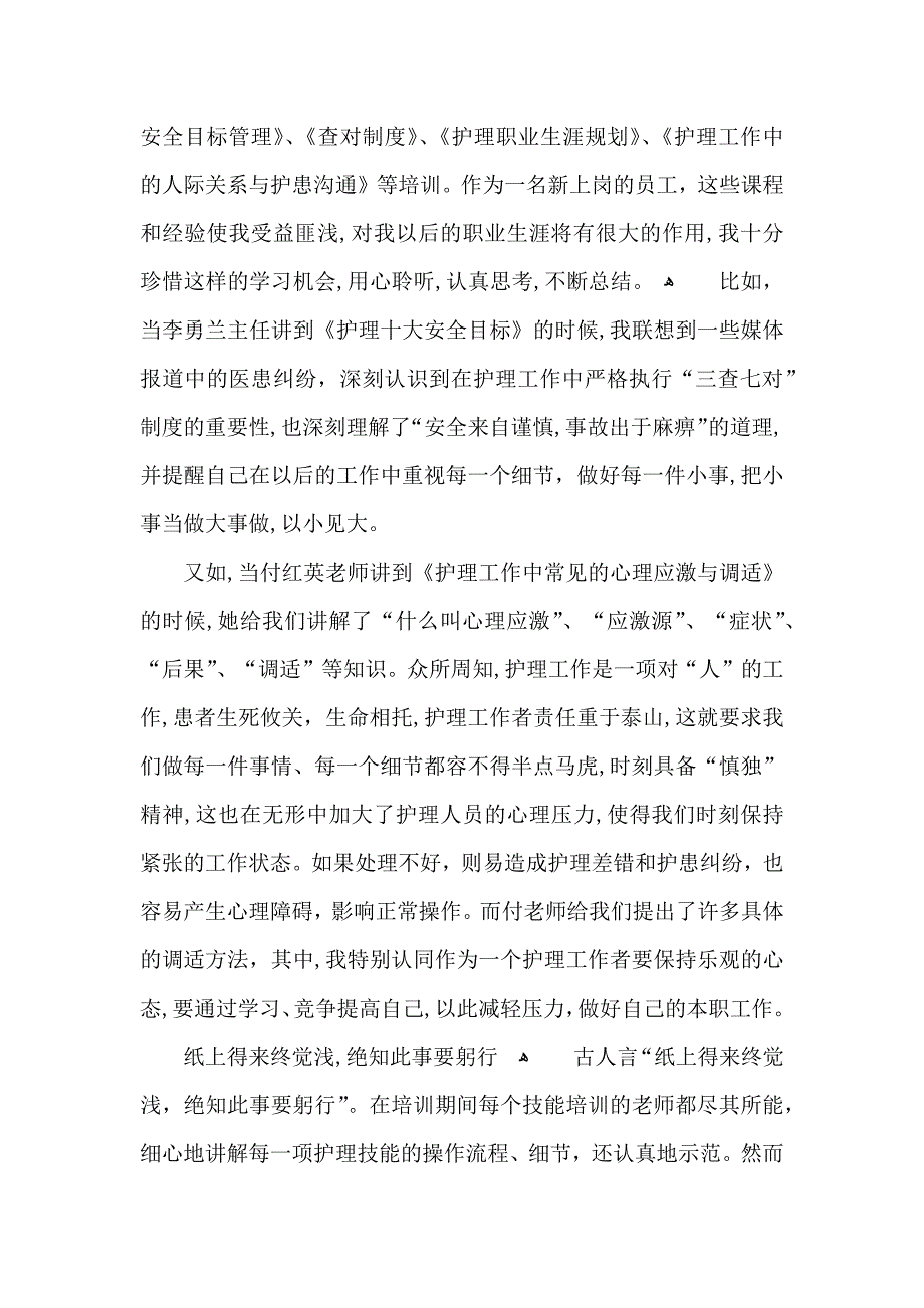 护士岗前培训实习心得体会五篇_第3页