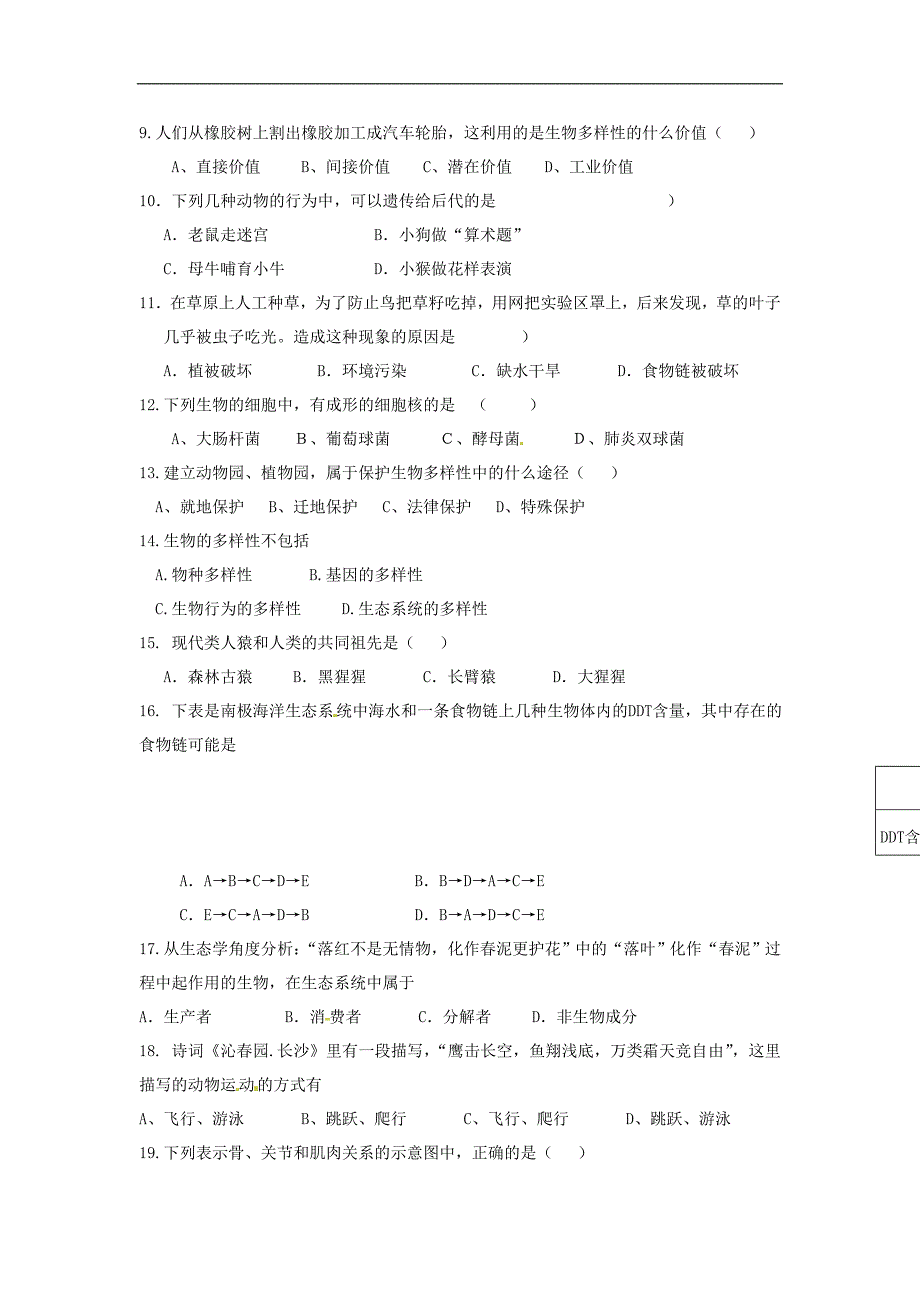 高台县学期八年级生物期末试卷及答案北师大版_第2页