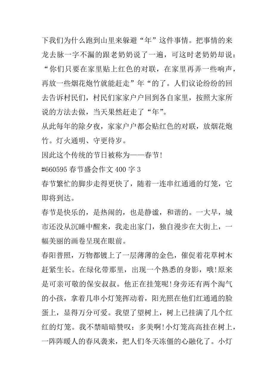 2023年年度春节盛会学生作文400字6篇_第3页