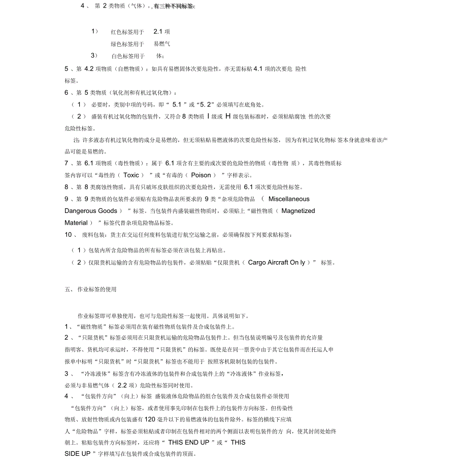 第五章包装件的标记标签_第4页