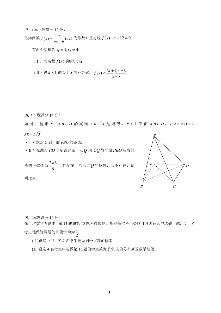 新课标高三数学理科综合测试题与参考答案(一).doc_第3页