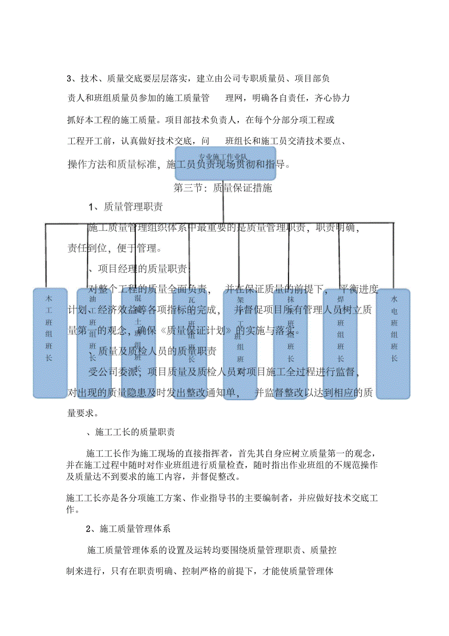 工程部质量管理体系_第2页