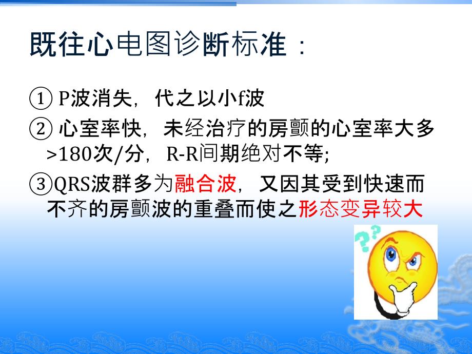 预激合并心房颤动PPT培训课件_第3页