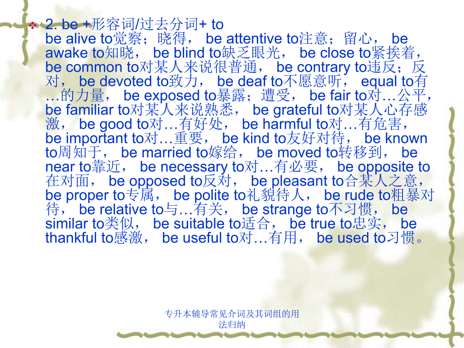 专升本辅导常见介词及其词组的用法归纳课件_第4页