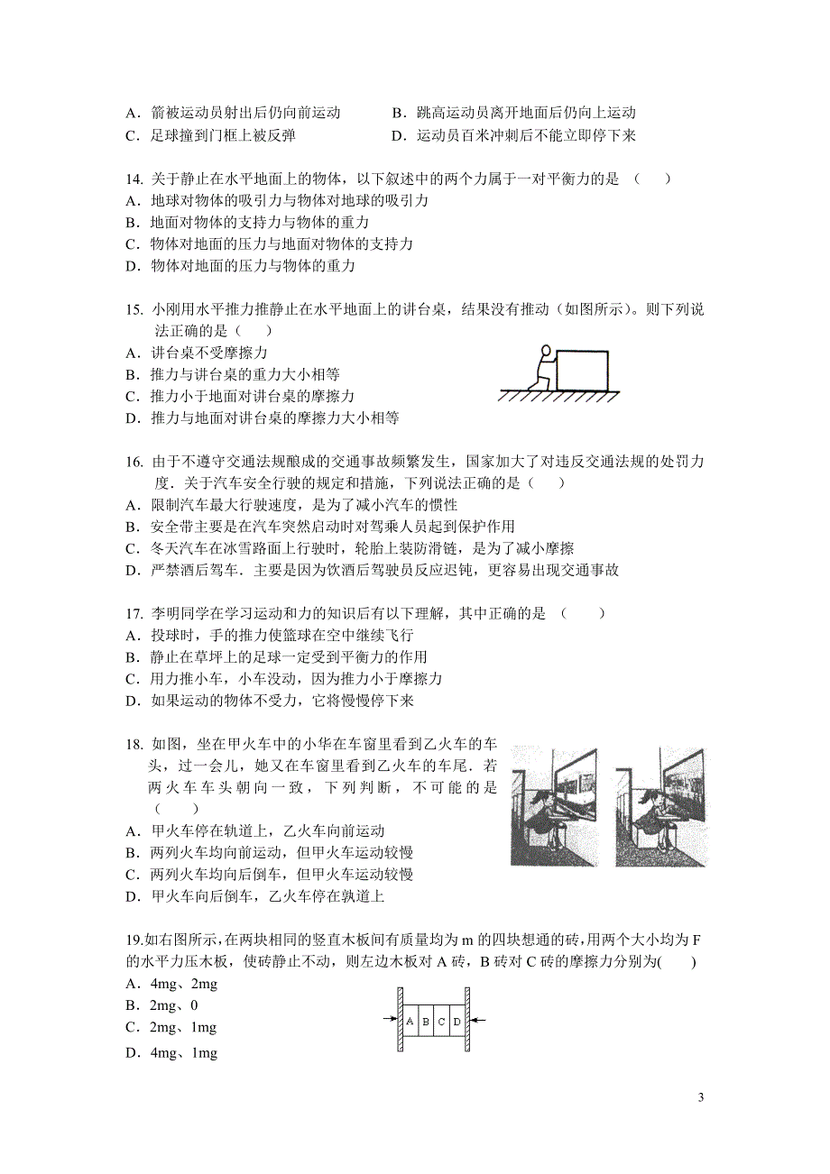 八年级上册科学班暑期内部竞赛试题及答案_第3页