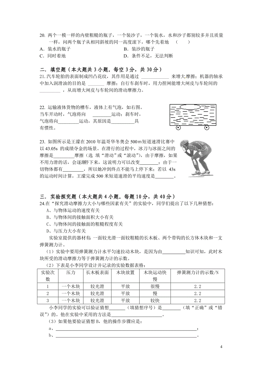 八年级上册科学班暑期内部竞赛试题及答案_第4页