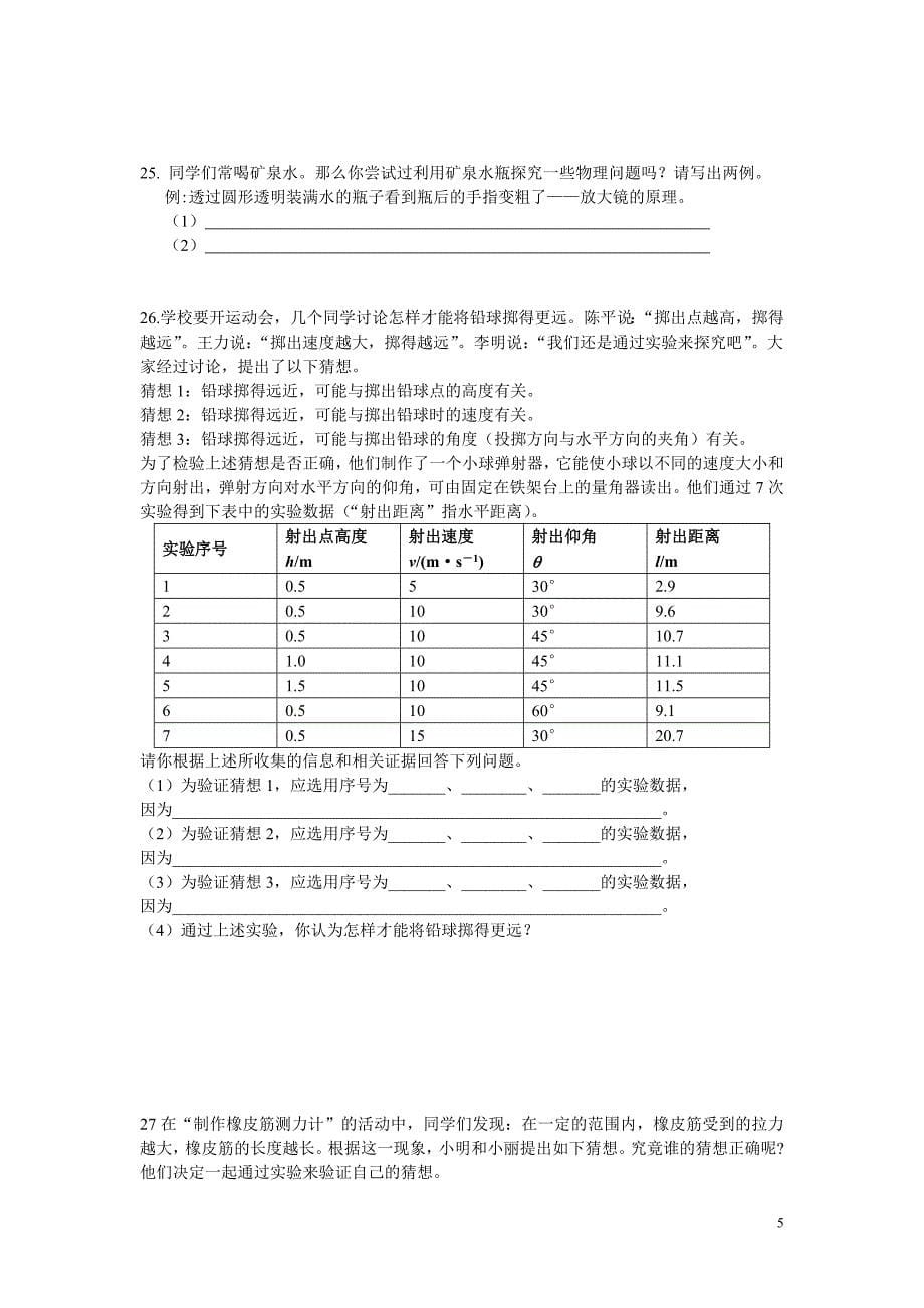 八年级上册科学班暑期内部竞赛试题及答案_第5页