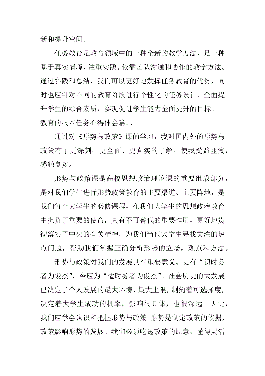 2024年教育的根本任务心得体会任务教育心得体会(优质篇)_第3页