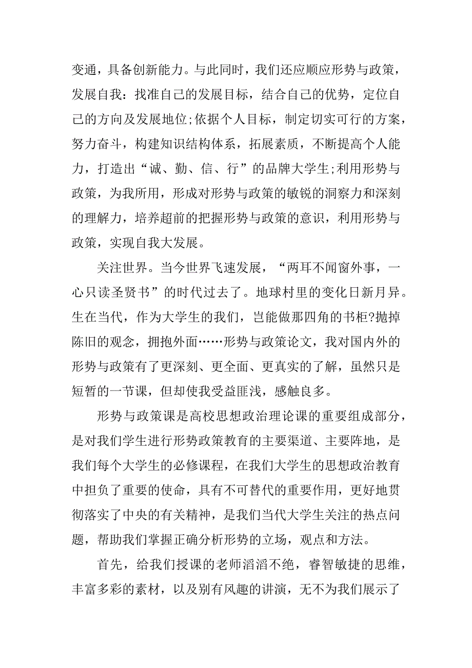 2024年教育的根本任务心得体会任务教育心得体会(优质篇)_第4页